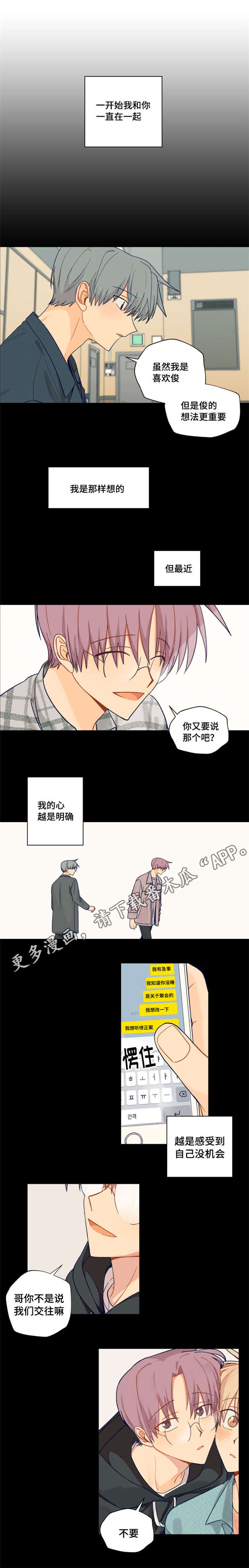 《契约对象》第28章睡着 第7页
