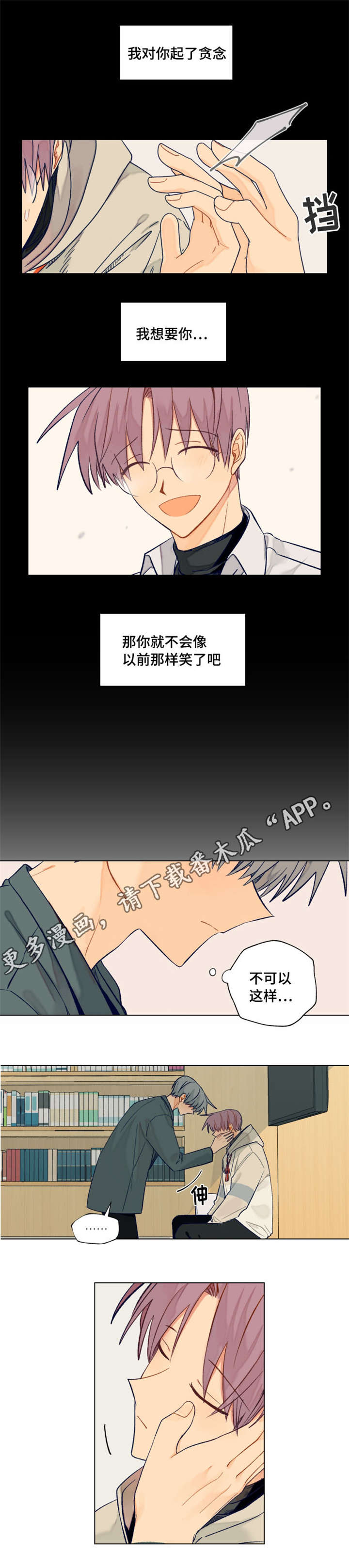 《契约对象》第28章睡着 第8页