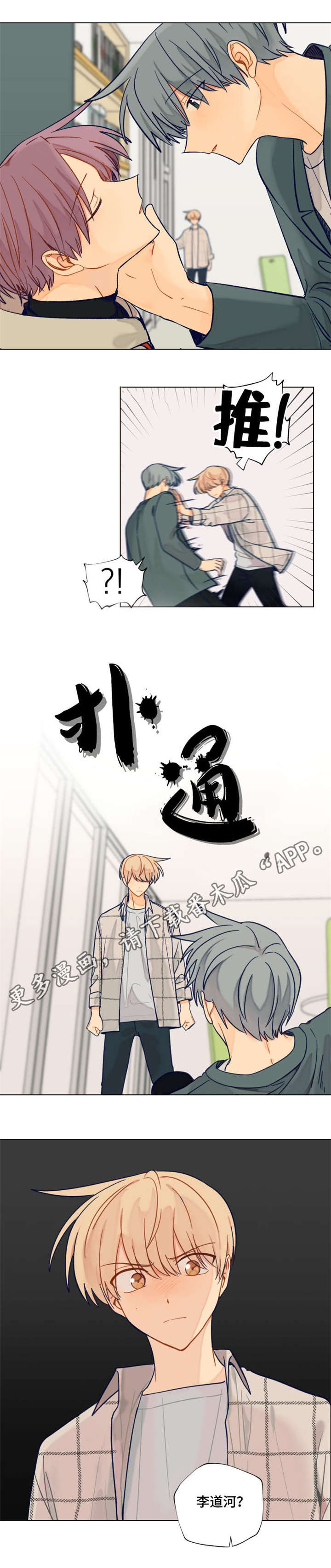 《契约对象》第28章睡着 第9页
