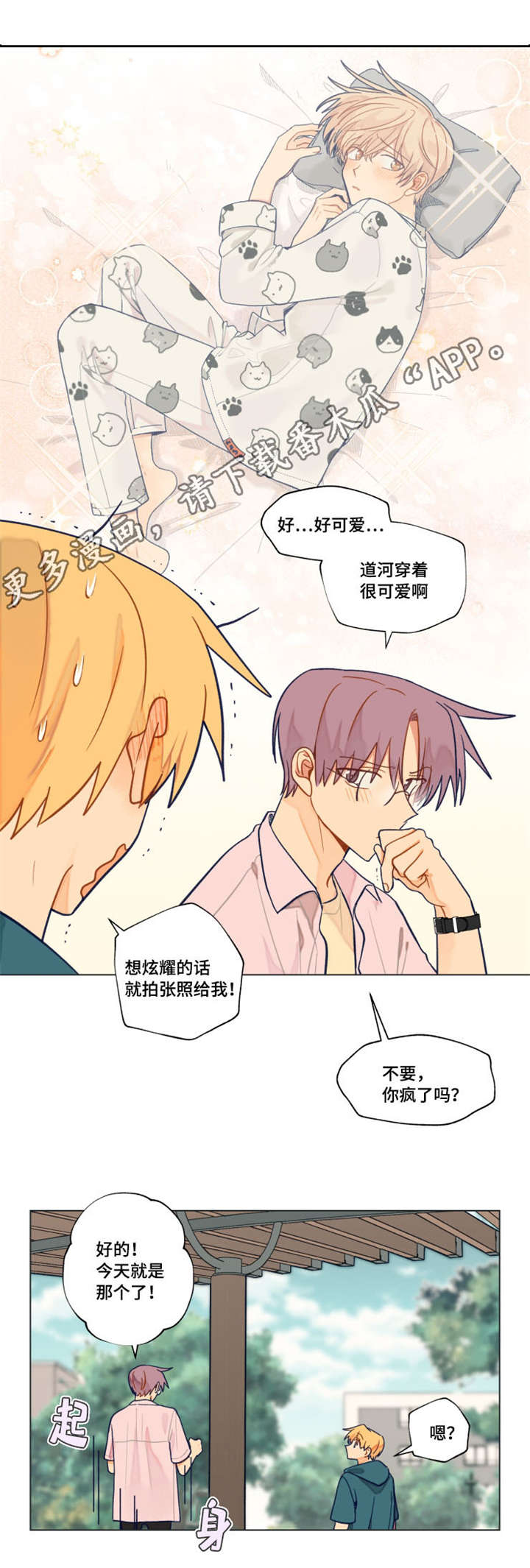 《契约对象》第33章快点考完吧 第3页
