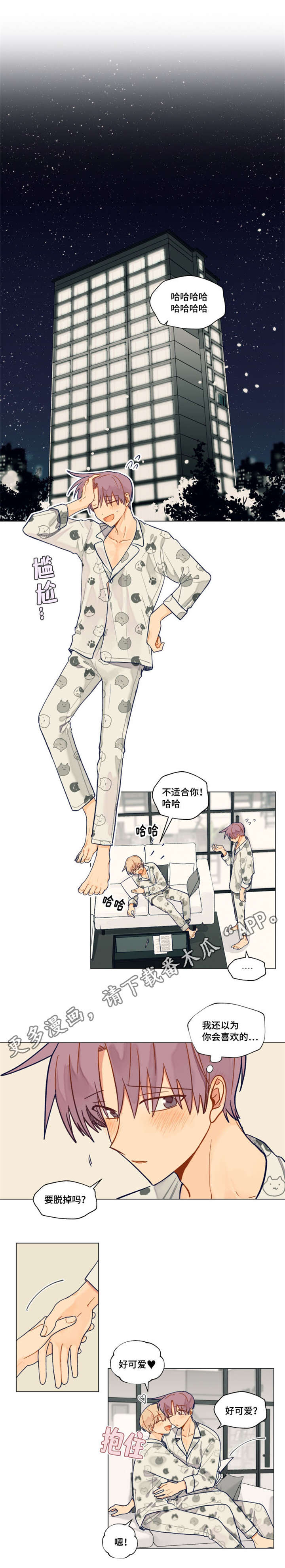 《契约对象》第33章快点考完吧 第4页