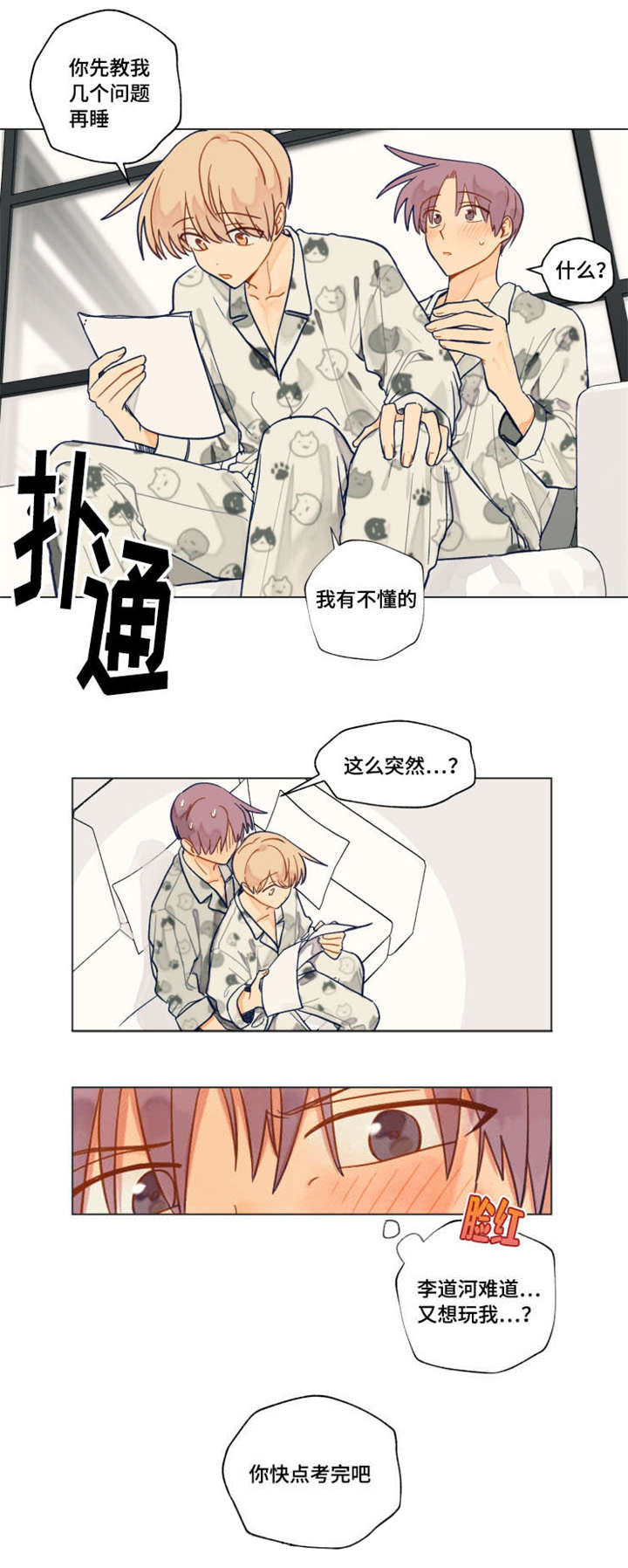 《契约对象》第33章快点考完吧 第6页