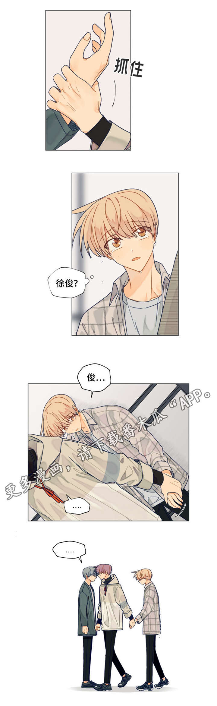《契约对象》第31章不想分手 第1页