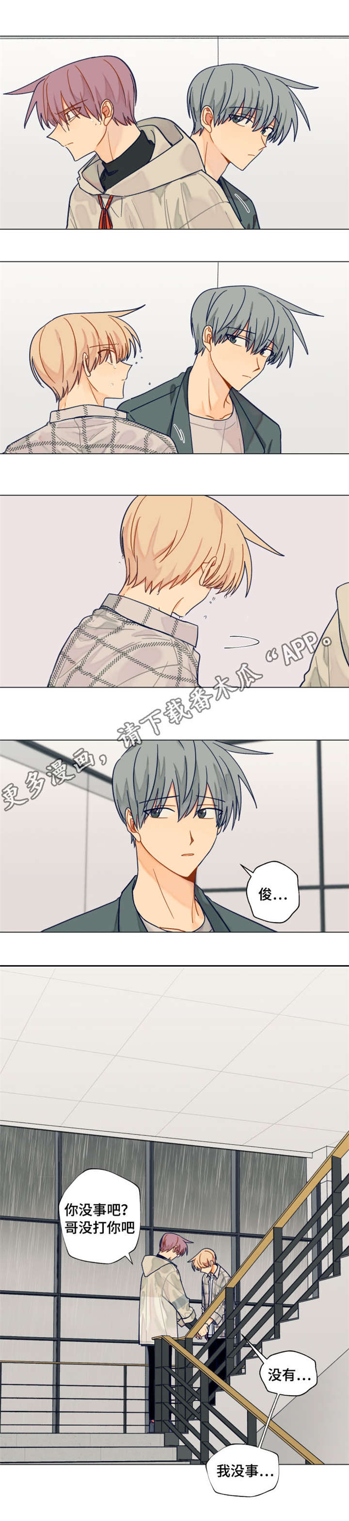 《契约对象》第31章不想分手 第2页
