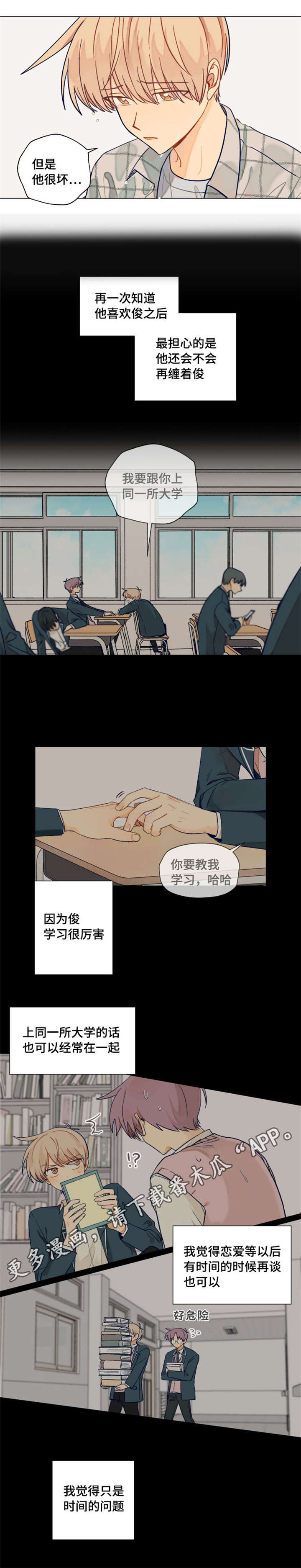 《契约对象》第31章不想分手 第4页
