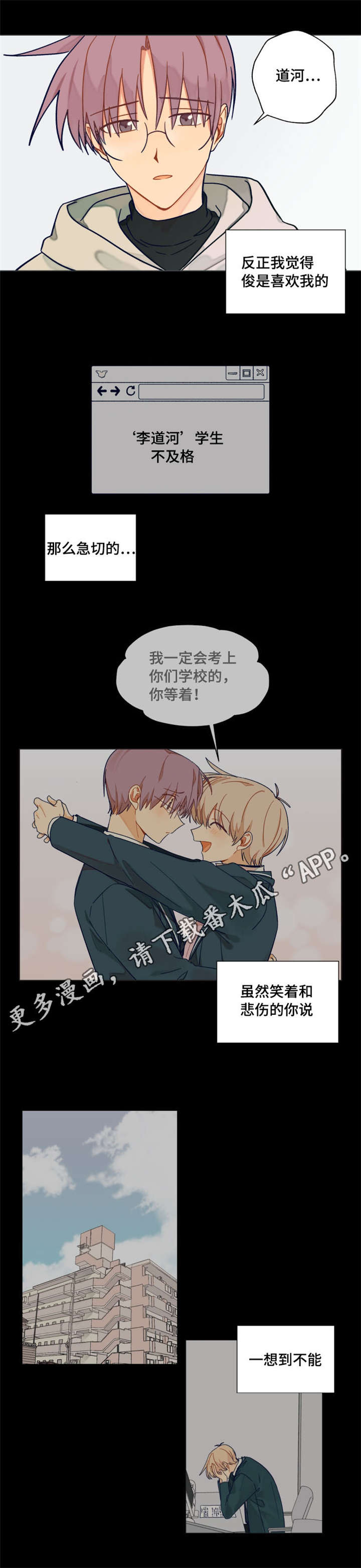 《契约对象》第31章不想分手 第5页