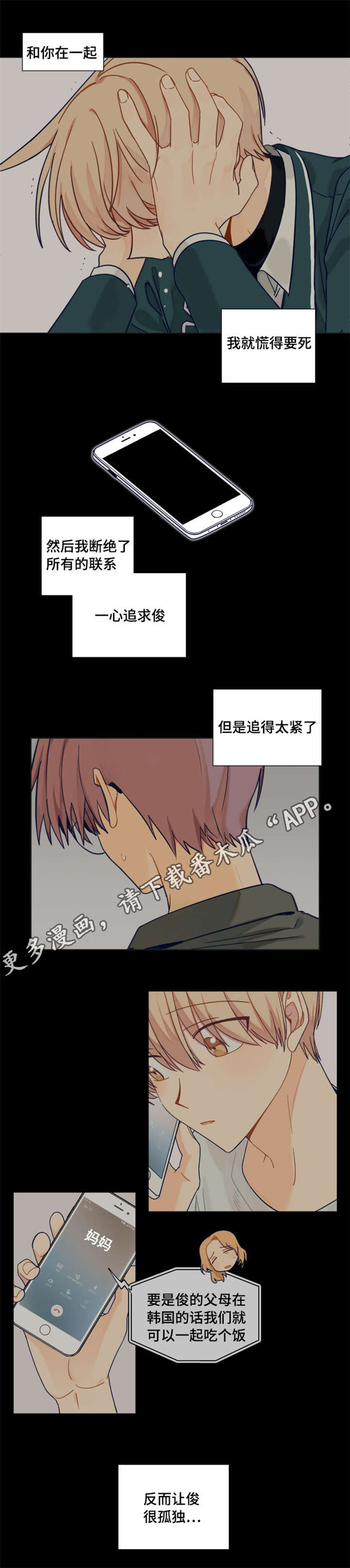 《契约对象》第31章不想分手 第6页
