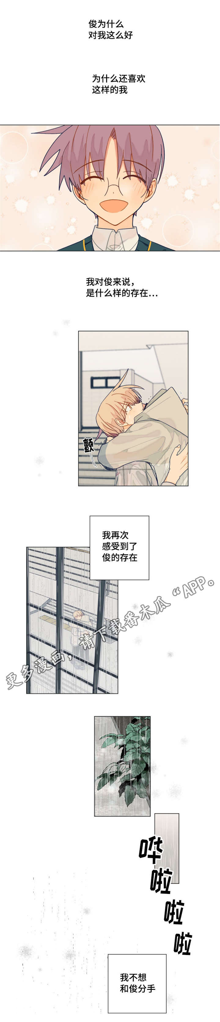 《契约对象》第31章不想分手 第9页