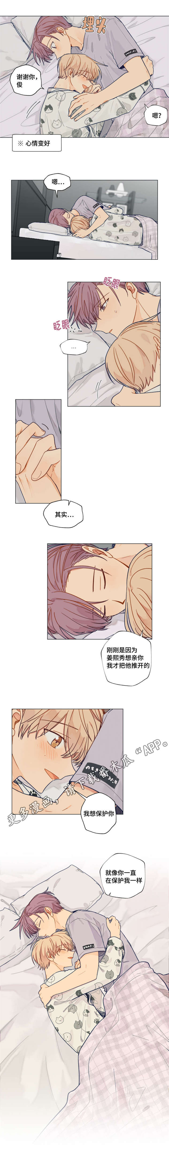 《契约对象》第32章巧合 第2页