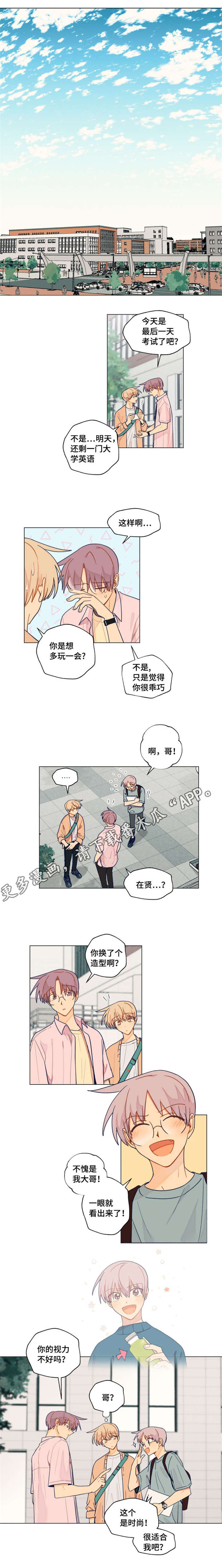 《契约对象》第32章巧合 第3页