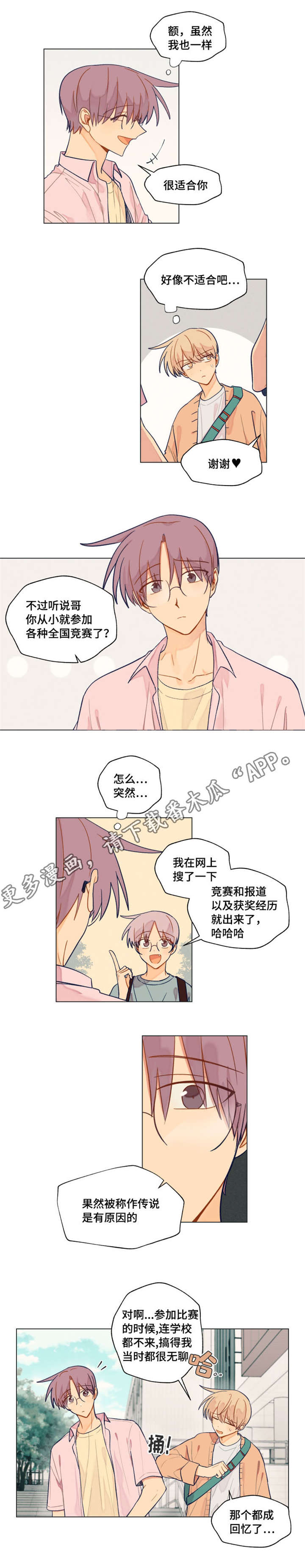 《契约对象》第32章巧合 第4页
