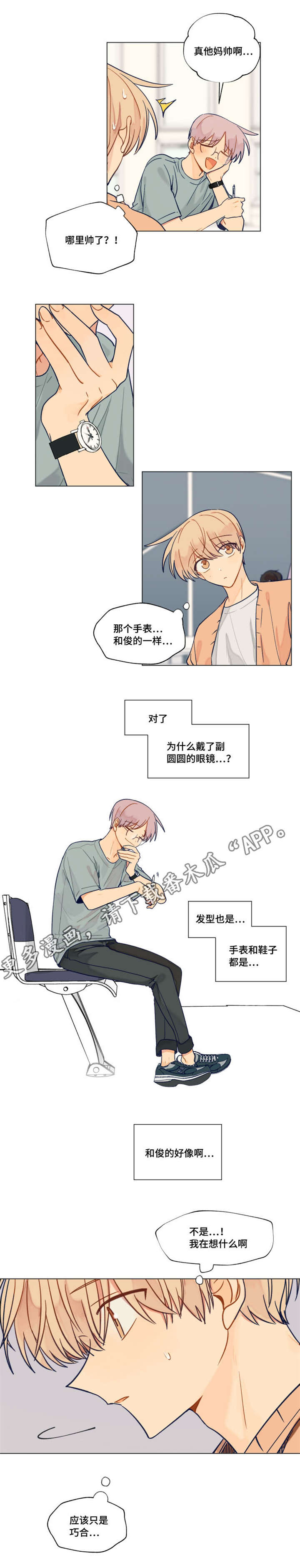 《契约对象》第32章巧合 第7页