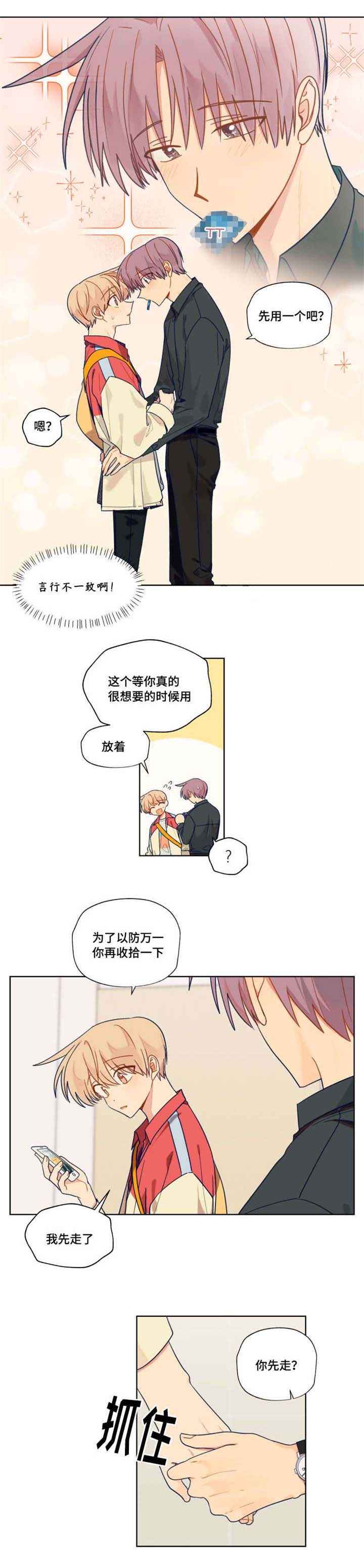 《契约对象》第36章 感到可惜吗 第2页
