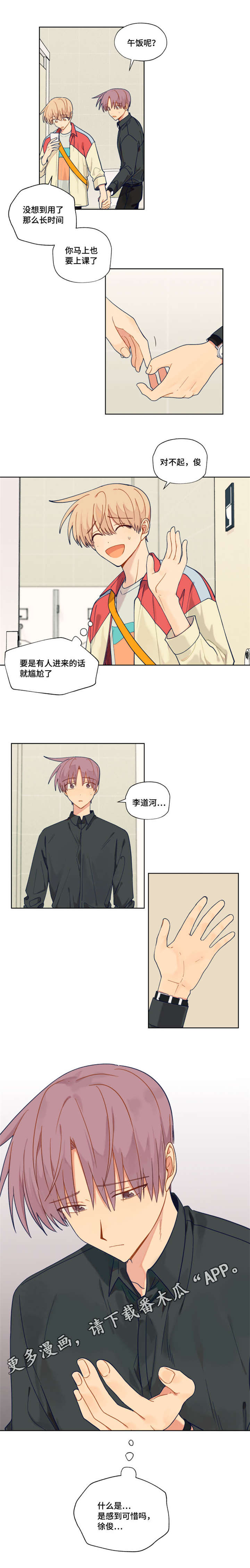 《契约对象》第36章 感到可惜吗 第3页