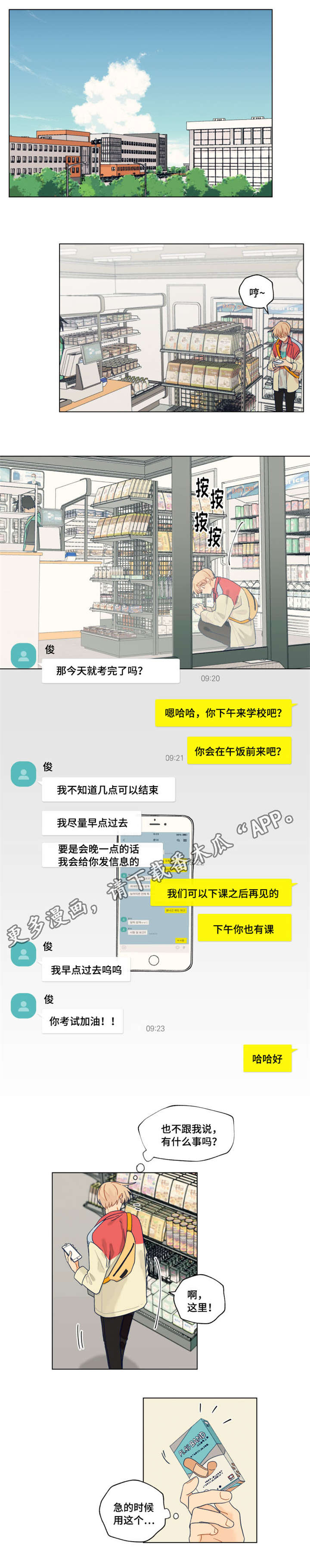 《契约对象》第34章选择 第1页
