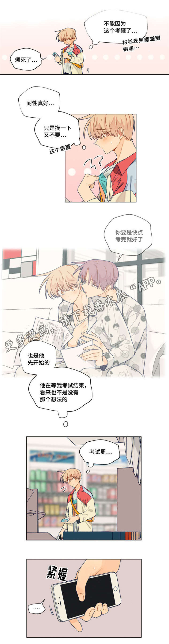 《契约对象》第34章选择 第2页