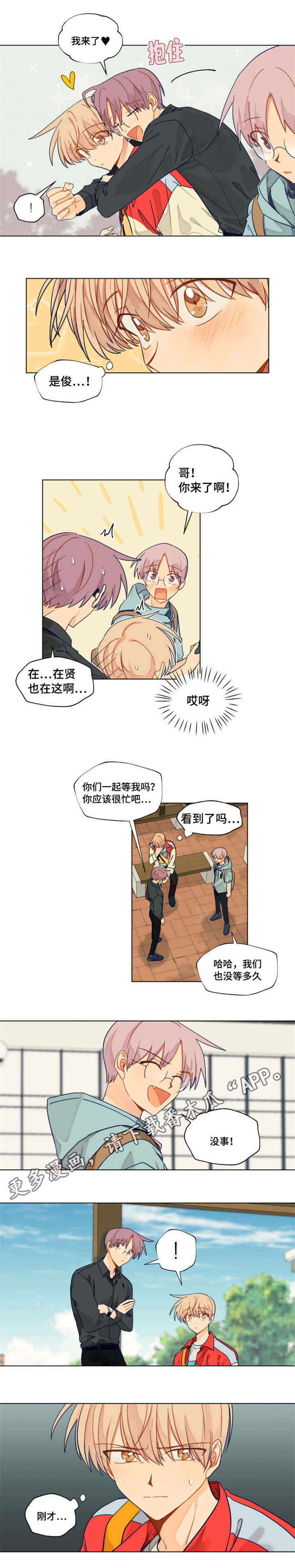 《契约对象》第35章考砸了 第4页