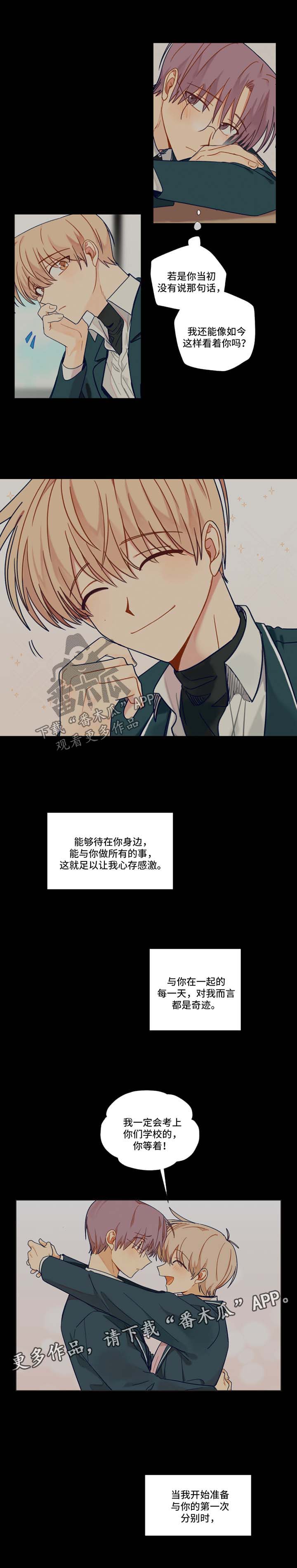 《契约对象》第37章暗恋的路 第2页