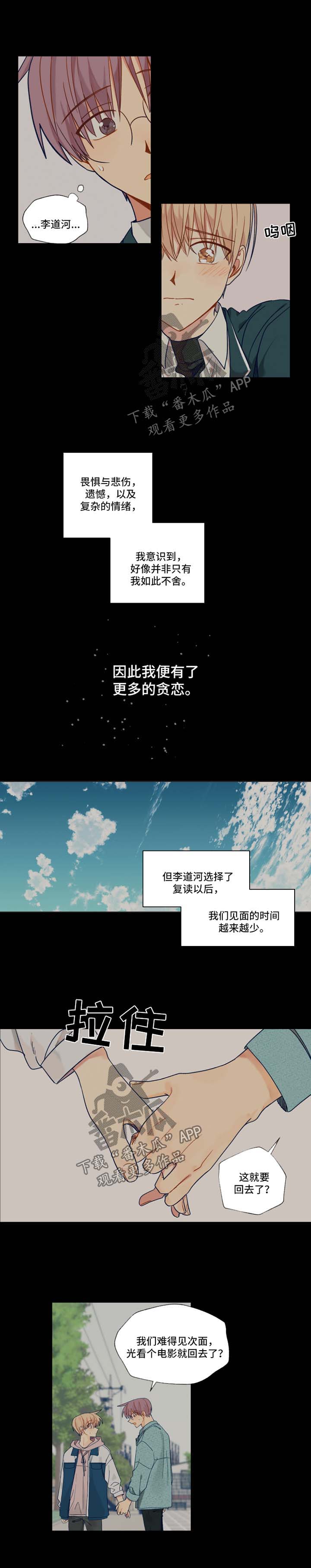 《契约对象》第37章暗恋的路 第3页