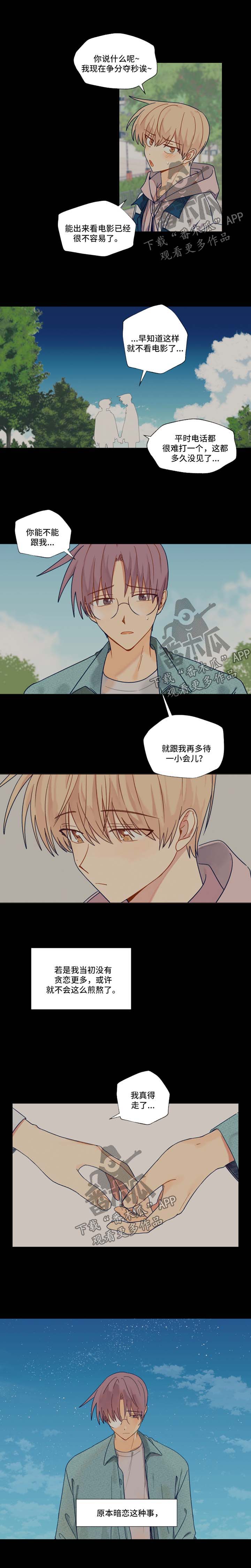 《契约对象》第37章暗恋的路 第4页