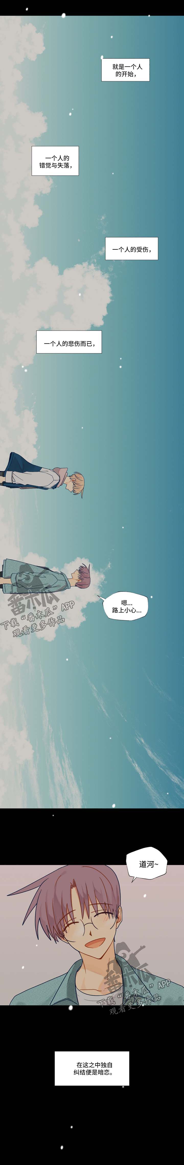 《契约对象》第37章暗恋的路 第5页