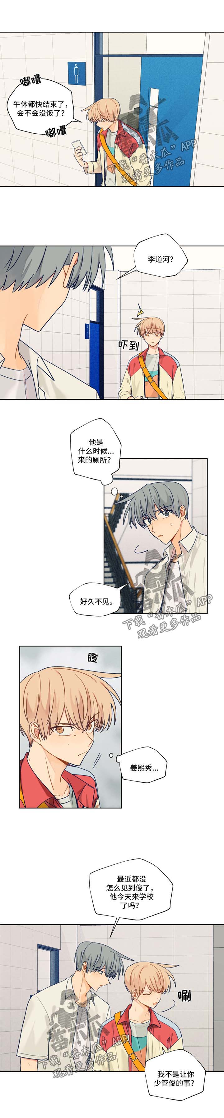 《契约对象》第37章暗恋的路 第7页