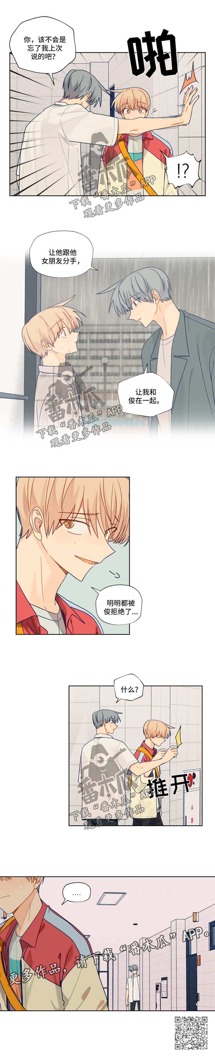 《契约对象》第37章暗恋的路 第8页