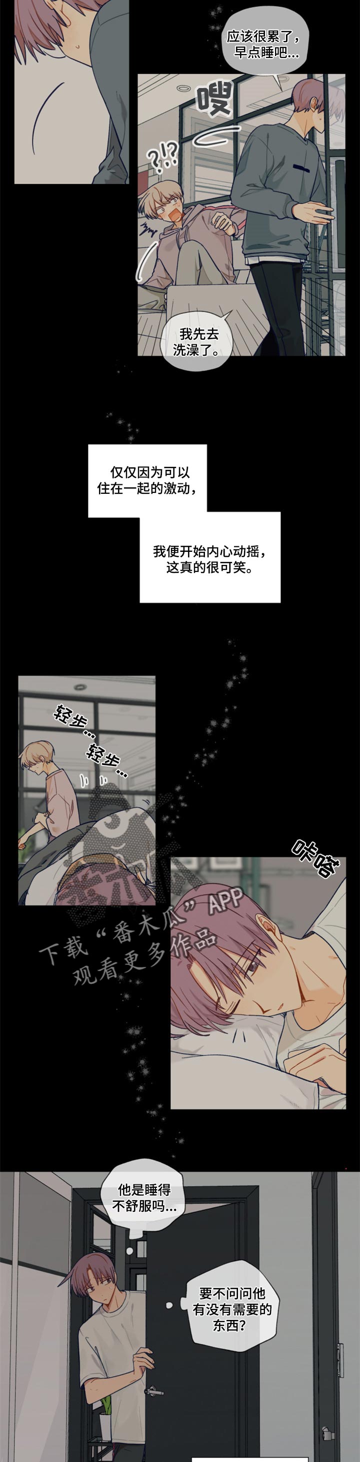 《契约对象》第39章心满意足 第5页