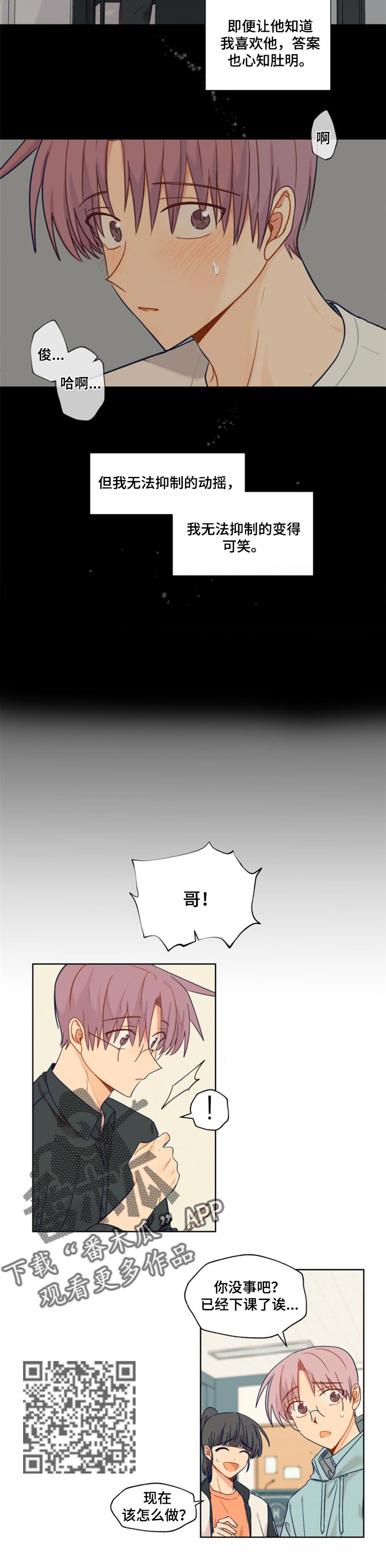 《契约对象》第39章心满意足 第6页