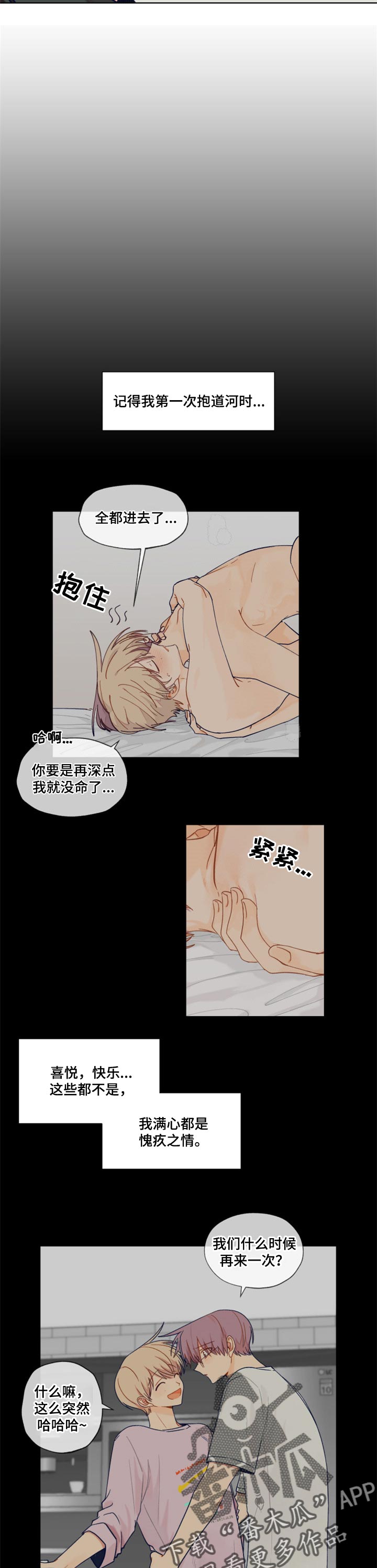 《契约对象》第39章心满意足 第9页