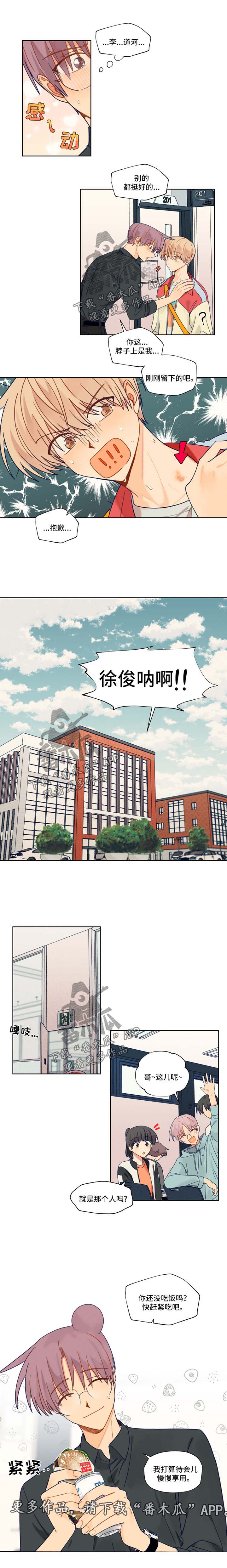 《契约对象》第38章送三明治 第4页