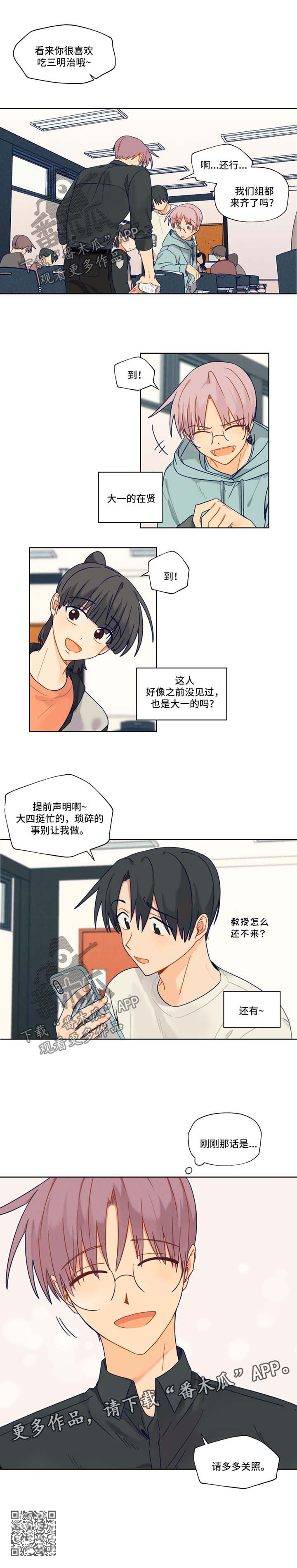 《契约对象》第38章送三明治 第5页