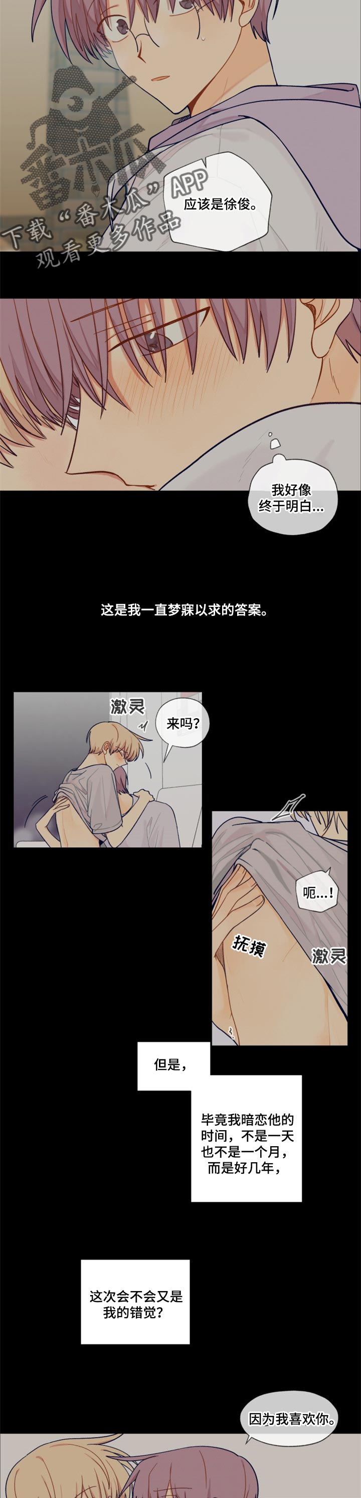 《契约对象》第40章答案 第11页