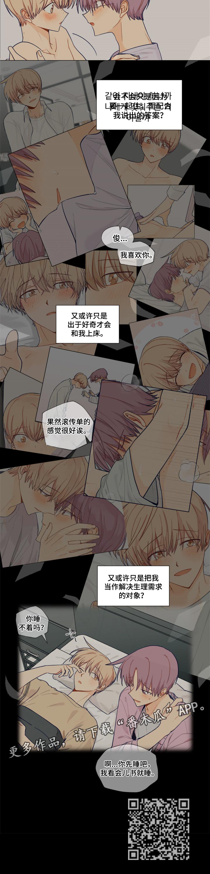 《契约对象》第40章答案 第12页