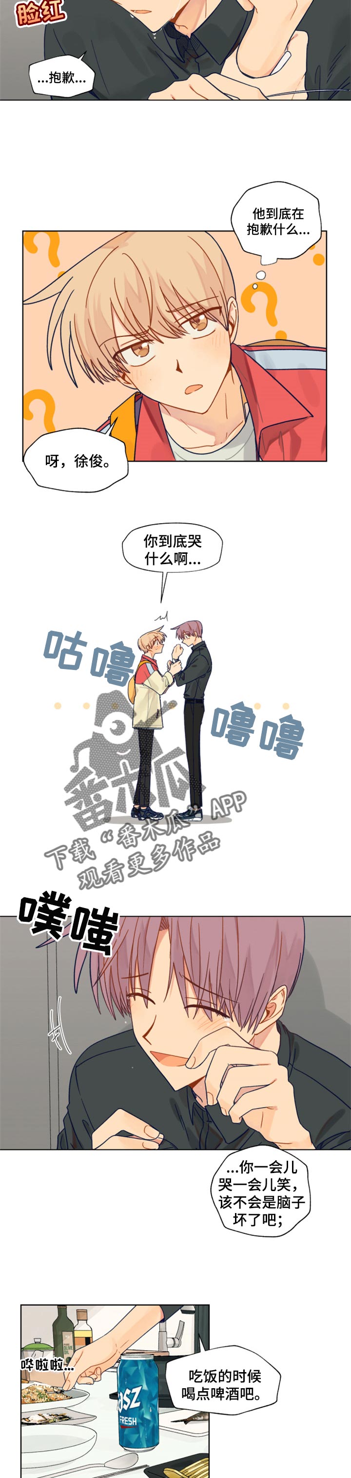 《契约对象》第41章情意 第2页
