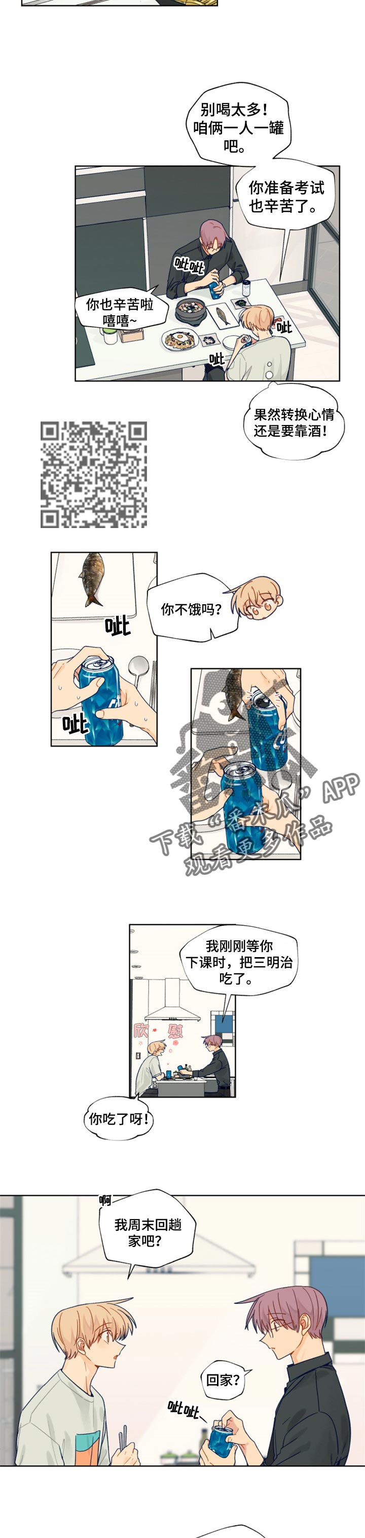 《契约对象》第41章情意 第3页