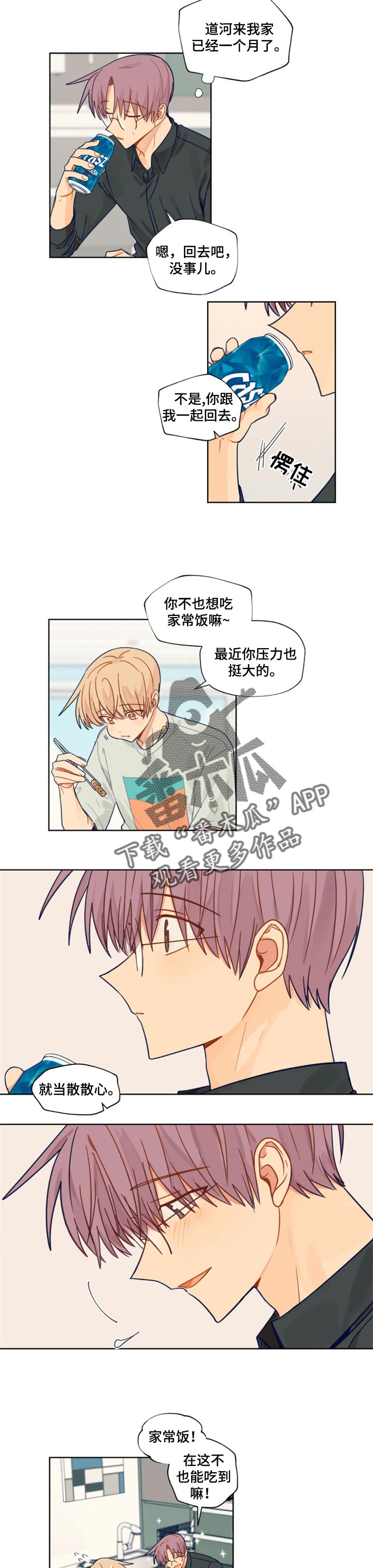 《契约对象》第41章情意 第4页