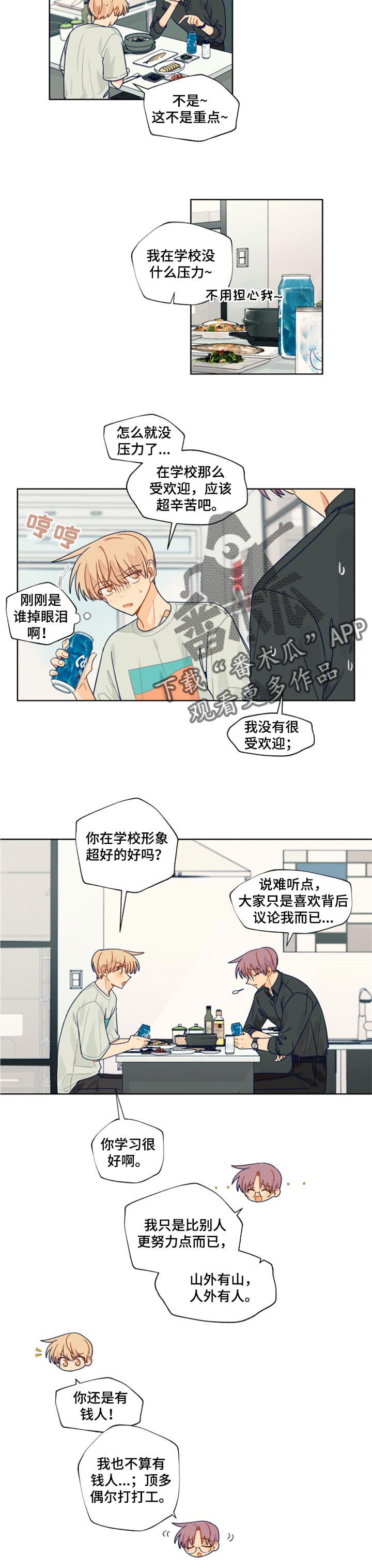 《契约对象》第41章情意 第5页