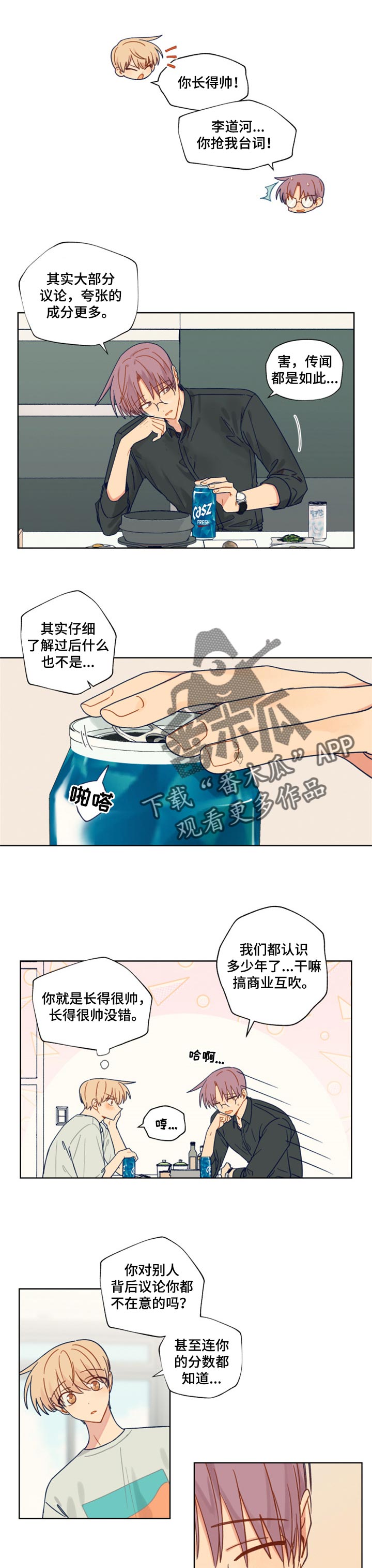 《契约对象》第41章情意 第6页