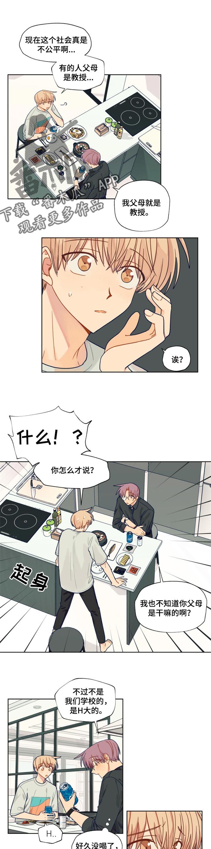《契约对象》第42章改变 第1页