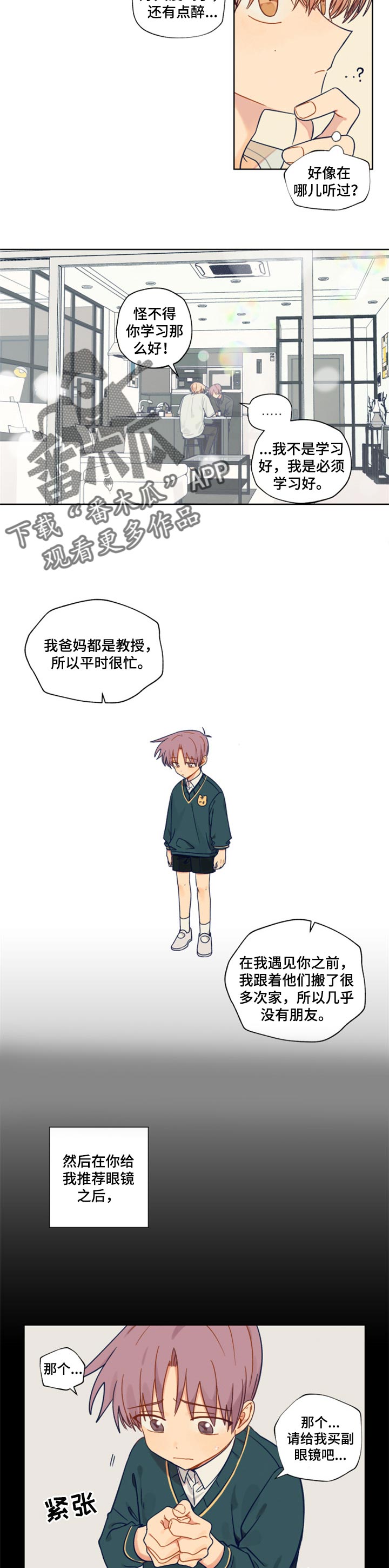 《契约对象》第42章改变 第2页