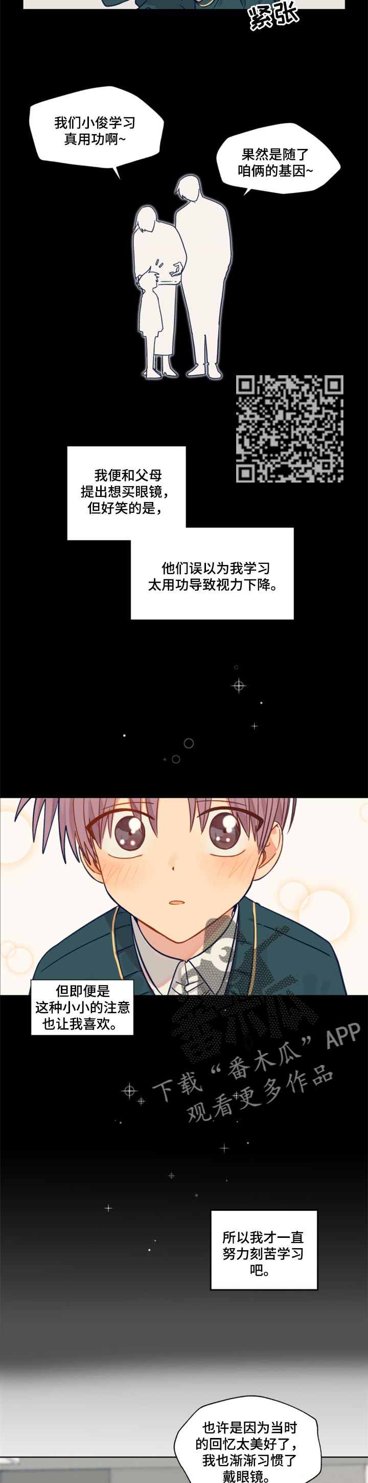 《契约对象》第42章改变 第3页