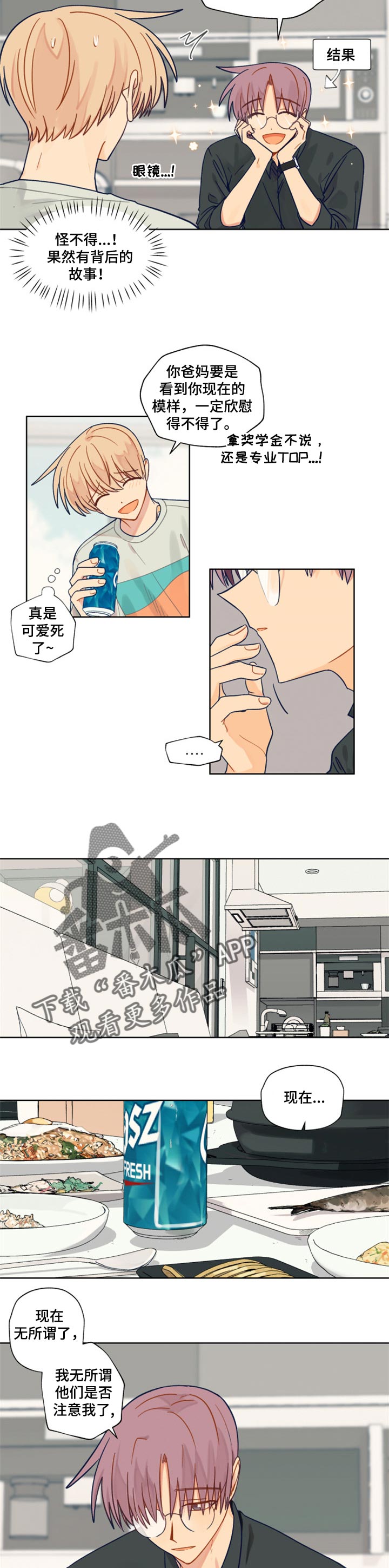 《契约对象》第42章改变 第4页