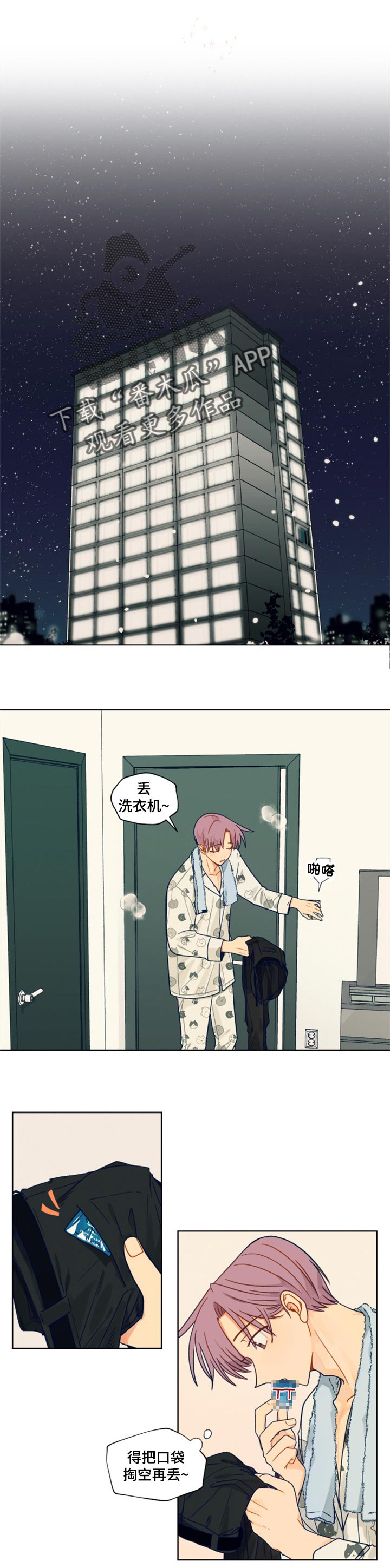 《契约对象》第42章改变 第6页