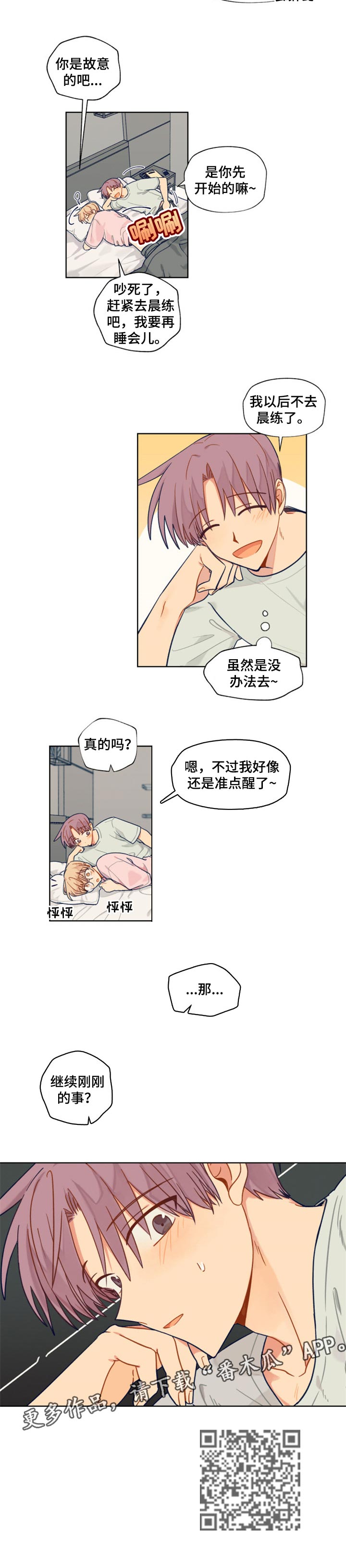 《契约对象》第45章继续 第10页