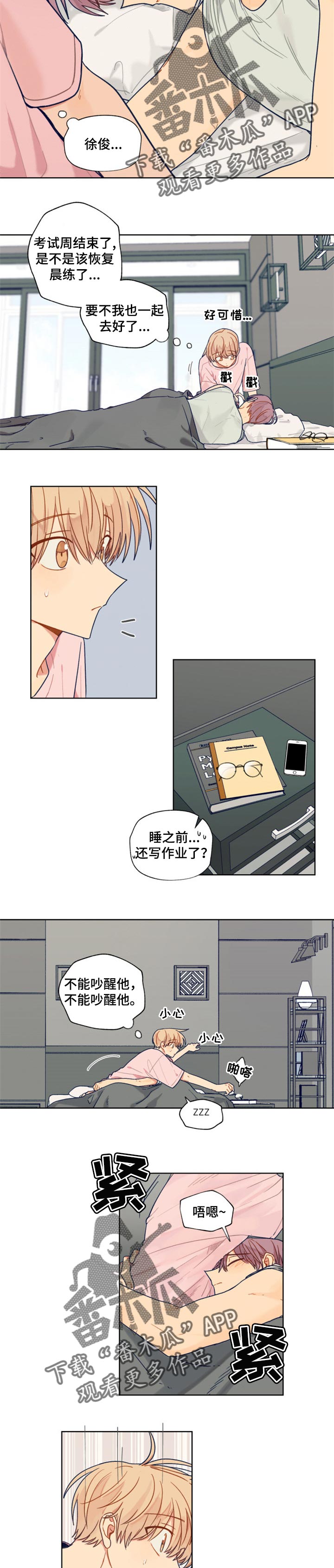 《契约对象》第45章继续 第2页