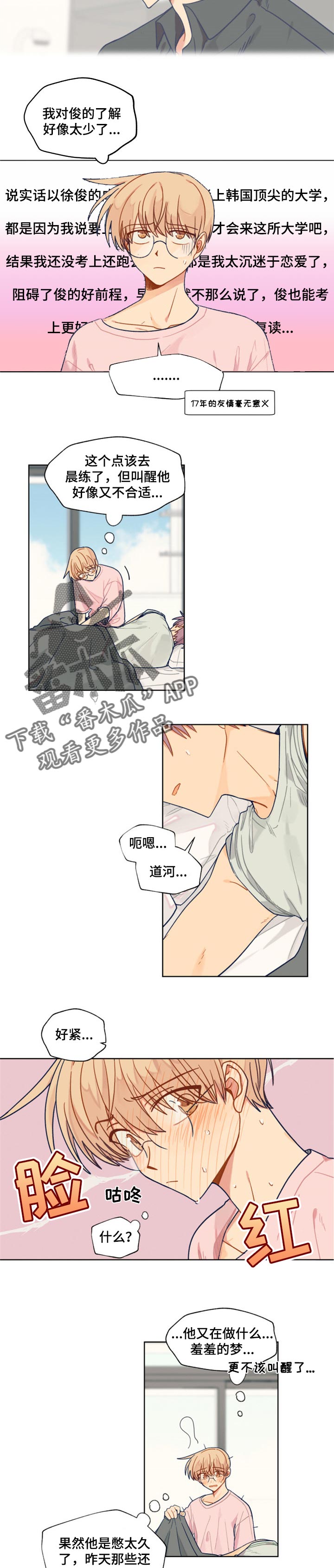 《契约对象》第45章继续 第4页