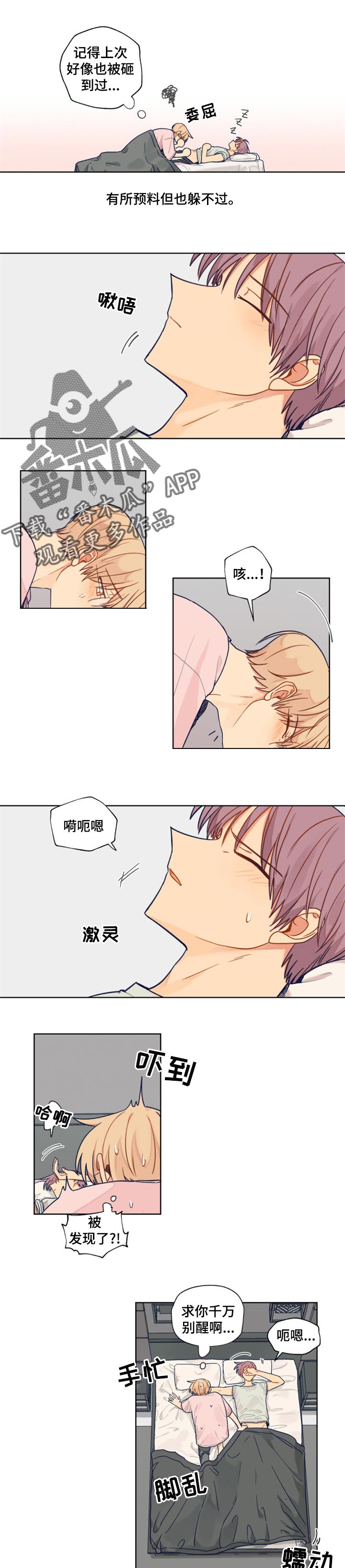 《契约对象》第45章继续 第6页