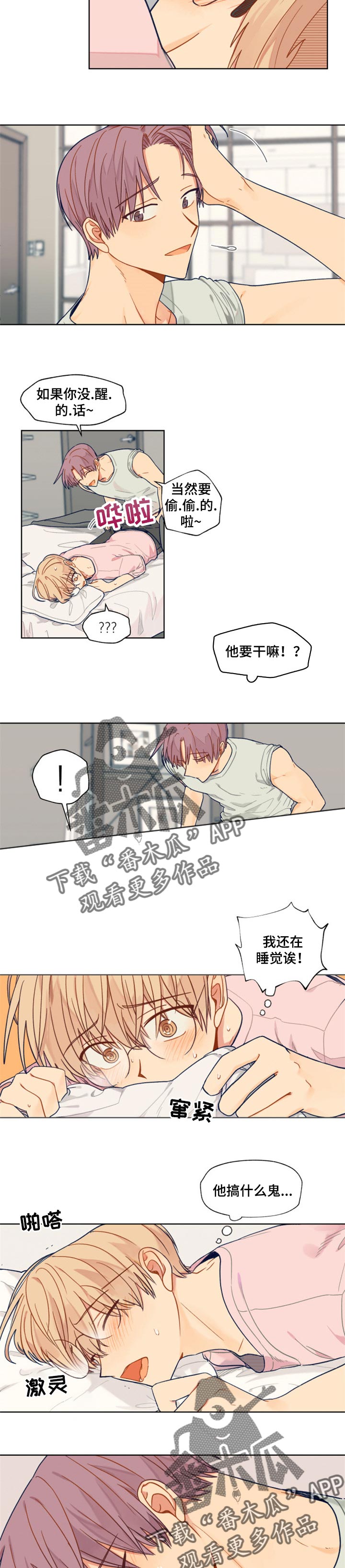 《契约对象》第45章继续 第8页