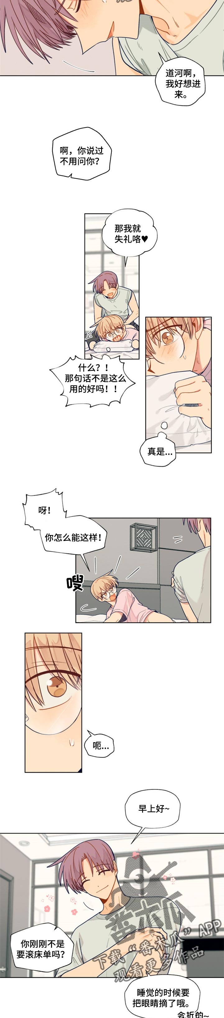 《契约对象》第45章继续 第9页